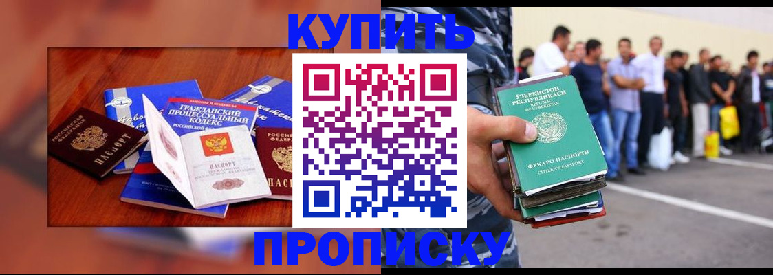 прописка для школы в Калаче-на-Дону