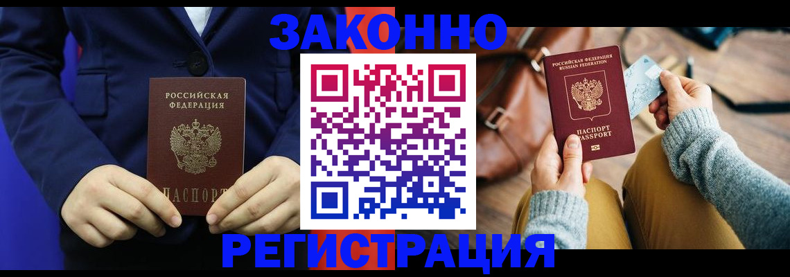 временная регистрация купить в Калаче-на-Дону
