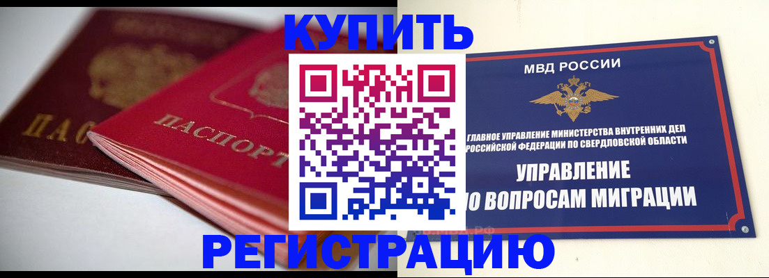 временная прописка в Калаче-на-Дону