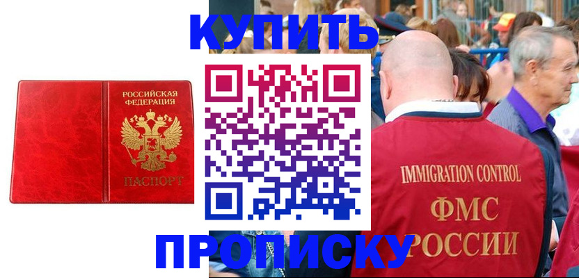 прописка законно в Калаче-на-Дону